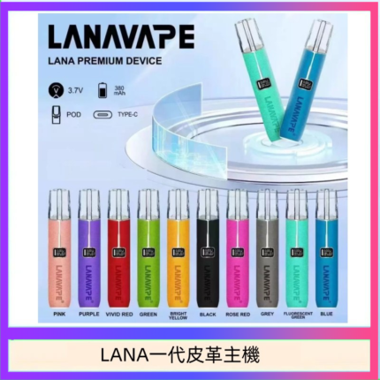 LANA一代皮革電子煙主機 - 红色【皮】