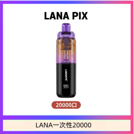 LANA PIX閃光彈一次性20000口拋棄式電子煙推薦