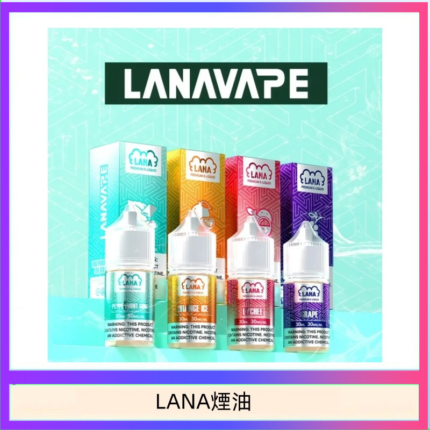 LANA VAPE拉娜煙油30ml
