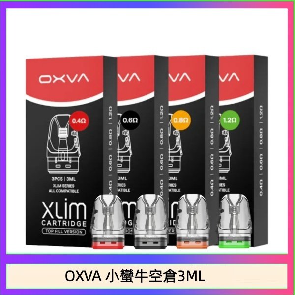 OXVA 小蠻牛空倉3ML OXVA XLIM SQ PRO V234煙彈小蠻牛空倉3ML